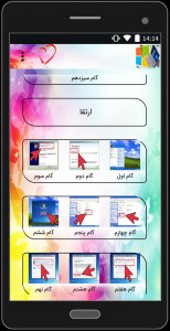 اسکرین شات برنامه آموزش نصب ویندوز 3
