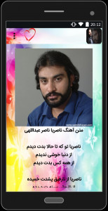 اسکرین شات برنامه متن ترانه های ناصر عبدالهی غیر رسمی 5