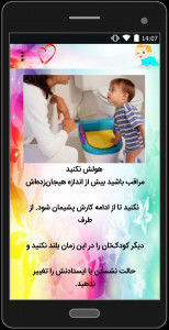 اسکرین شات برنامه آموزش از پوشک گرفتن بچه 1