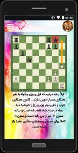 اسکرین شات برنامه شطرنج باز حرفه ای 5