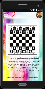 اسکرین شات برنامه شطرنج باز حرفه ای 2
