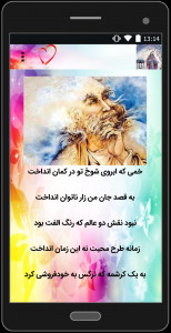 اسکرین شات برنامه شعرهای حافظ 4