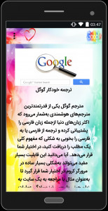 اسکرین شات برنامه ترفند های گوگل 4
