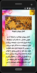 اسکرین شات برنامه آموزش زنبور داری 5