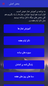 اسکرین شات 1 برنامه ‏آموزش نماز ها