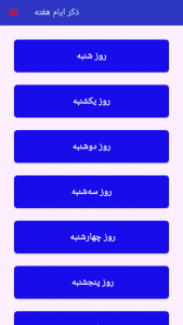 اسکرین شات 3 برنامه ‏آموزش نماز ها