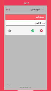 اسکرین شات برنامه لیست خرید - لیست کارها 4