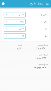 اسکرین شات برنامه وقت نماز 5