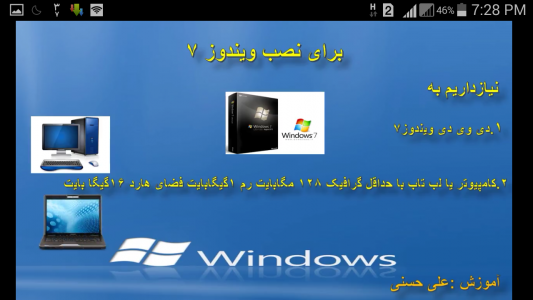 اسکرین شات برنامه آموزش نصب ویندوز 7 و 8 و10 3