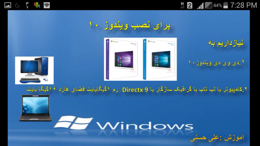 اسکرین شات برنامه آموزش نصب ویندوز 7 و 8 و10 4