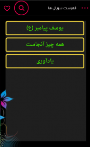 اسکرین شات برنامه 3ریال (1) 2