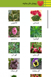 اسکرین شات برنامه پرورش گل و گیاه (نسخه آزمایشی) 1