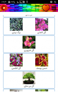 اسکرین شات برنامه پرورش گل و گیاه (نسخه کامل) 1
