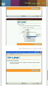 اسکرین شات برنامه تنظیم مودم TP-LINK به صورت تصویری 4