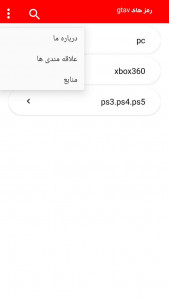 اسکرین شات برنامه رمز های gtav 1