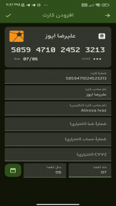 اسکرین شات 3 برنامه ‏‏کارتام - مدیریت کارت‌های بانکی