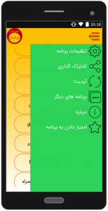 اسکرین شات برنامه کد های ایرانسل 4