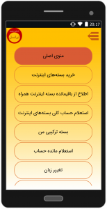 اسکرین شات برنامه کد های ایرانسل 1