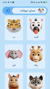 اسکرین شات بازی ‏آقای هاپو |‌ ‏‏صدای حیوانات 1
