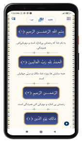 اسکرین شات برنامه هر روز با قرآن 3
