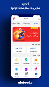 اسکرین شات برنامه حُجره-مدیریت سفارشات الوفود 2