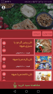 اسکرین شات برنامه سامانه الوغذا (سفارش اینترنتی غذا در یزد) 4