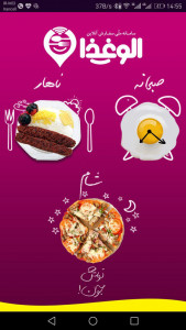 اسکرین شات برنامه سامانه الوغذا (سفارش اینترنتی غذا در یزد) 1