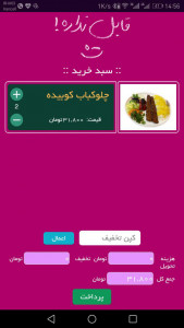 اسکرین شات برنامه سامانه الوغذا (سفارش اینترنتی غذا در یزد) 5