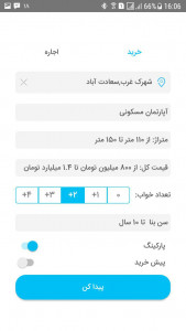 اسکرین شات برنامه آلونک -خرید و اجاره ملک 6