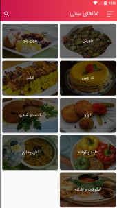 اسکرین شات برنامه آموزش آشپزی آسان 5