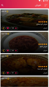 اسکرین شات برنامه آموزش آشپزی آسان 4