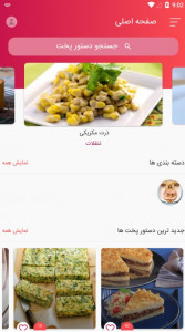 اسکرین شات برنامه آموزش آشپزی آسان 1