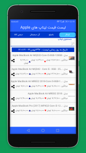 اسکرین شات برنامه قیمت لپتاپ 3