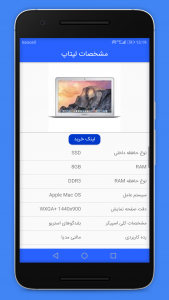 اسکرین شات برنامه قیمت لپتاپ 4