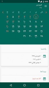 اسکرین شات برنامه تقویم فارسی آلفا 1