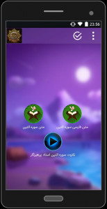 اسکرین شات 2 برنامه سوره التین(متن+صوتی)