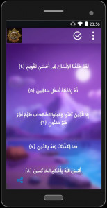 اسکرین شات 3 برنامه سوره التین(متن+صوتی)