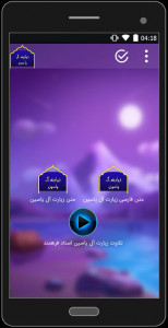 اسکرین شات برنامه زیارت آل یاسین(متن+صوتی) 2