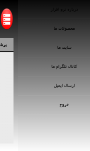 اسکرین شات برنامه نرم افزار برنامه شانزدهمین دوره لیگ برتر 2