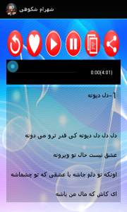 اسکرین شات برنامه ترانه های شهرام شکوهی (صوتی) 3