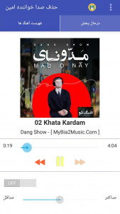 اسکرین شات برنامه حذف صدا خواننده امین 1