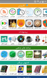 اسکرین شات برنامه بانک سرگرمی شادی و مذهبی + اس ام اس 4