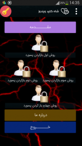 اسکرین شات برنامه شاه کلید ویندوز 1