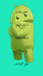 اسکرین شات برنامه ترفند اندروید 3