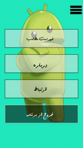 اسکرین شات برنامه ترفند اندروید 1