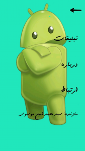 اسکرین شات برنامه ترفند اندروید 2