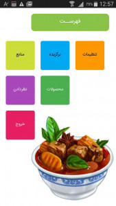 اسکرین شات برنامه آموزش بهترین خورش های ایرانی 1