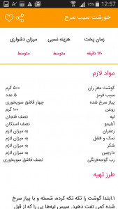 اسکرین شات برنامه آموزش بهترین خورش های ایرانی 4