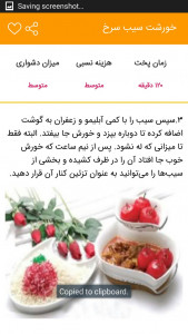 اسکرین شات برنامه آموزش بهترین خورش های ایرانی 5