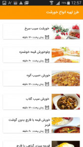 اسکرین شات برنامه آموزش بهترین خورش های ایرانی 3
